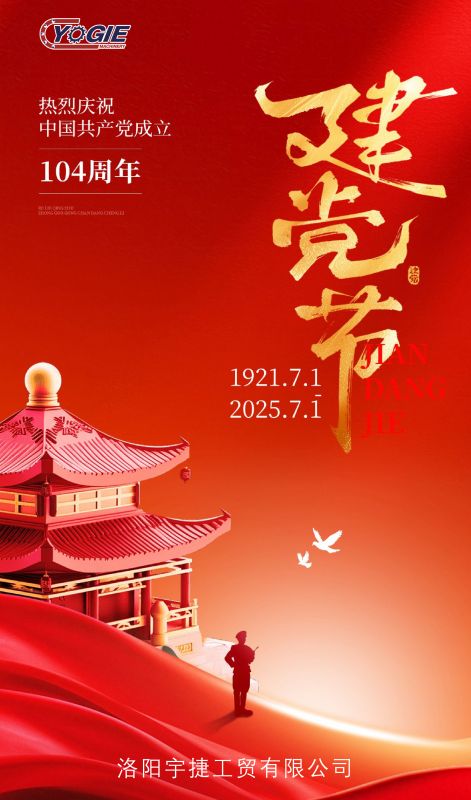 紅心向黨慶華誕 I 砥礪奮進新征程！洛陽宇捷精工熱烈慶祝祖國生日快樂，繁榮昌盛！